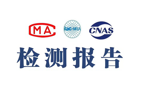 LED光照光子美容仪安全质量检测报告中心-质检报告
