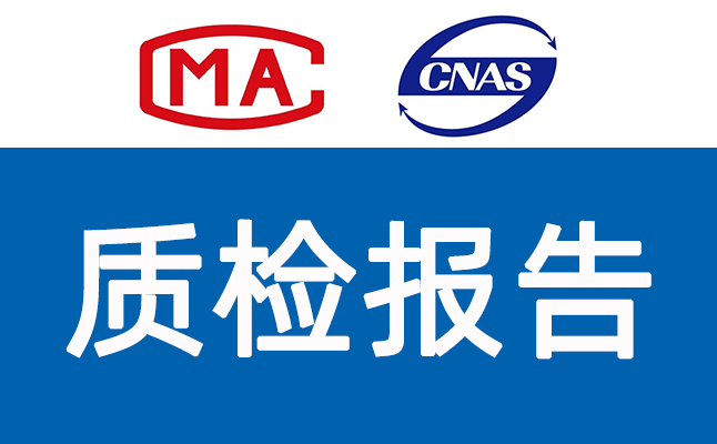 料理机质检报告办理产品检测流程-质检报告