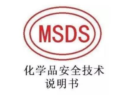 %title插图%num SDS/MSDS检测报告的用途有哪些?
