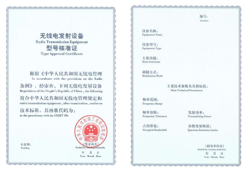 SRRC认证范围及申请所需资料-质检报告