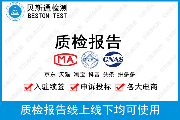 充电器做质检报告需要多少钱?-质检报告
