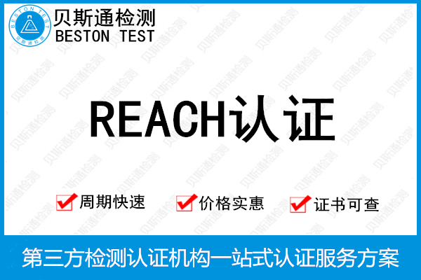 欧盟reach认证-REACH是什么检测报告测多少项？-质检报告
